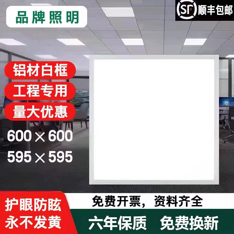 集成吊顶LED600x600平板灯60x60面板灯铝扣矿棉石膏板办公工程灯