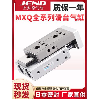 MXQ6滑台8气缸12BS气动20A精密16AS导轨25AT-10A30A40A50A75A100A