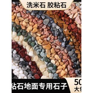 淘米石水磨石淘石小石子透水路胶石庭院骨水刷石大米无胶囊