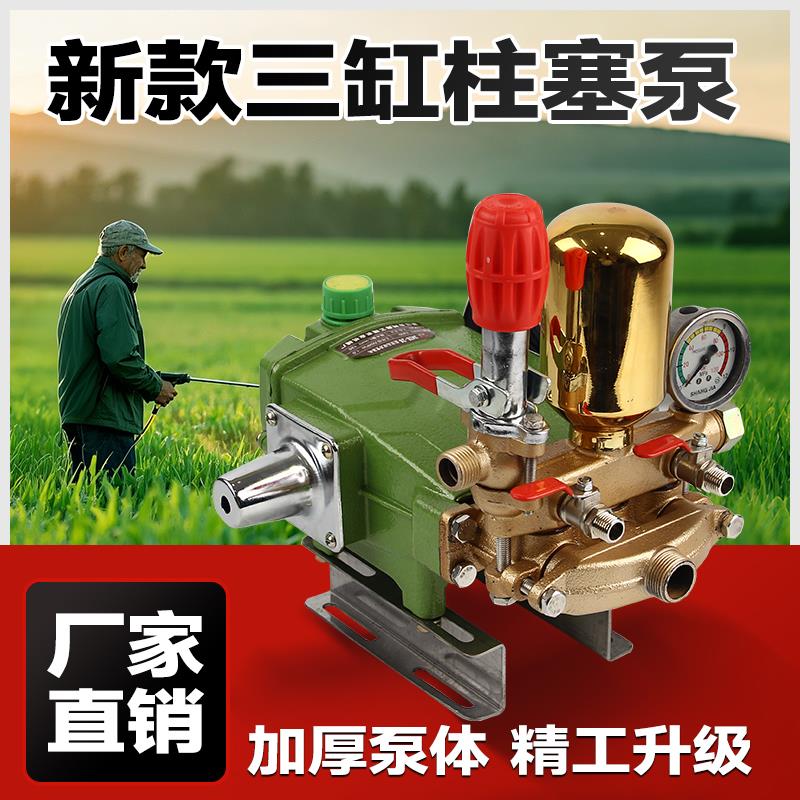 新款高压三缸柱塞泵农用品陶瓷高压喷药机压头喷雾器大流量抽水泵