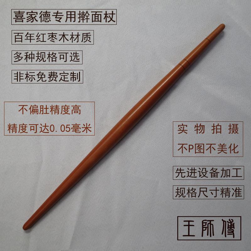 水饺喜家德擀面棍实木红枣木35cm-40cm直径1.8-2.2两头尖鱼肚刻度