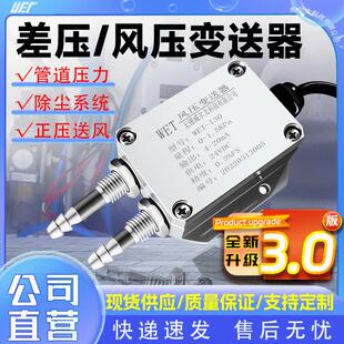 风压变送器微差压感测器4-20mA 通风机压力风管压差炉膛负压0-5V1