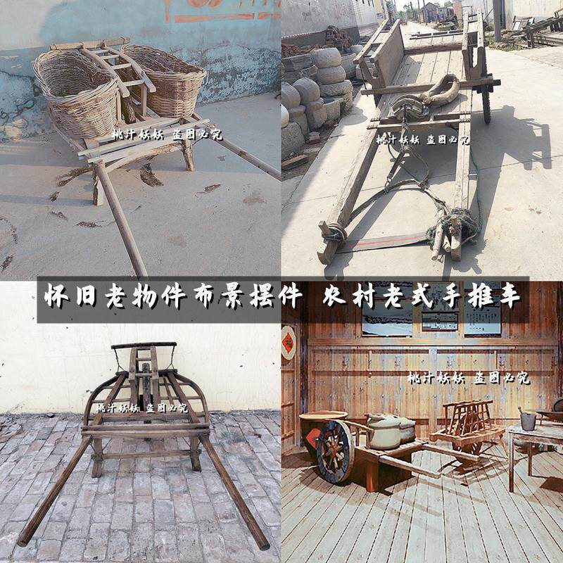 民俗怀旧老物件农耕文化布景摆件老手推车独轮车平板车人力车马车