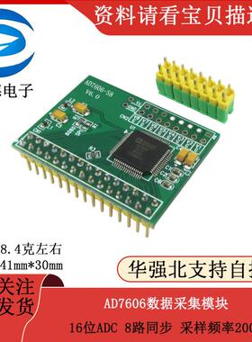 AD7606数据采集模块 16位ADC 8路同步 采样频率200KHz