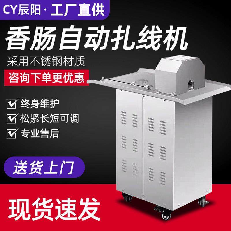 自动商用香肠腊肠扎线机电动捆香肠热狗机器分节机自动绑线机,清洗/食品/商业设备,肉制品加工设备,淘宝优惠券,粉丝福利购,淘宝优惠卷