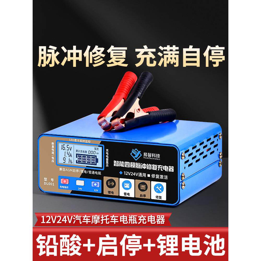 汽车电瓶充电器12V24V伏大功率纯铜充电机摩托货车通用智能修覆型
