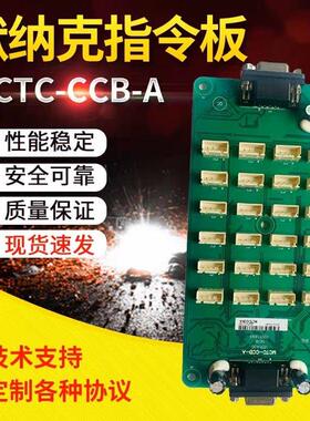 默纳克电梯轿厢指令板MCTC-CCB-A扩展板按钮板选层通用型协议配件