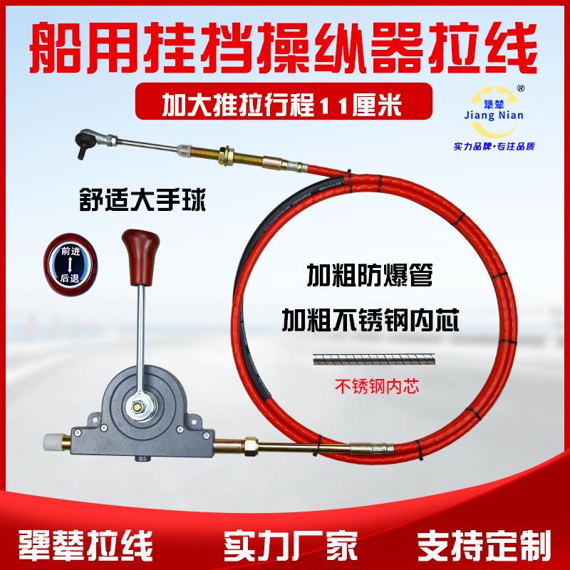 船用挂挡拉线 线换档操作器变速箱前进后退远程排档拉线 线推拉软