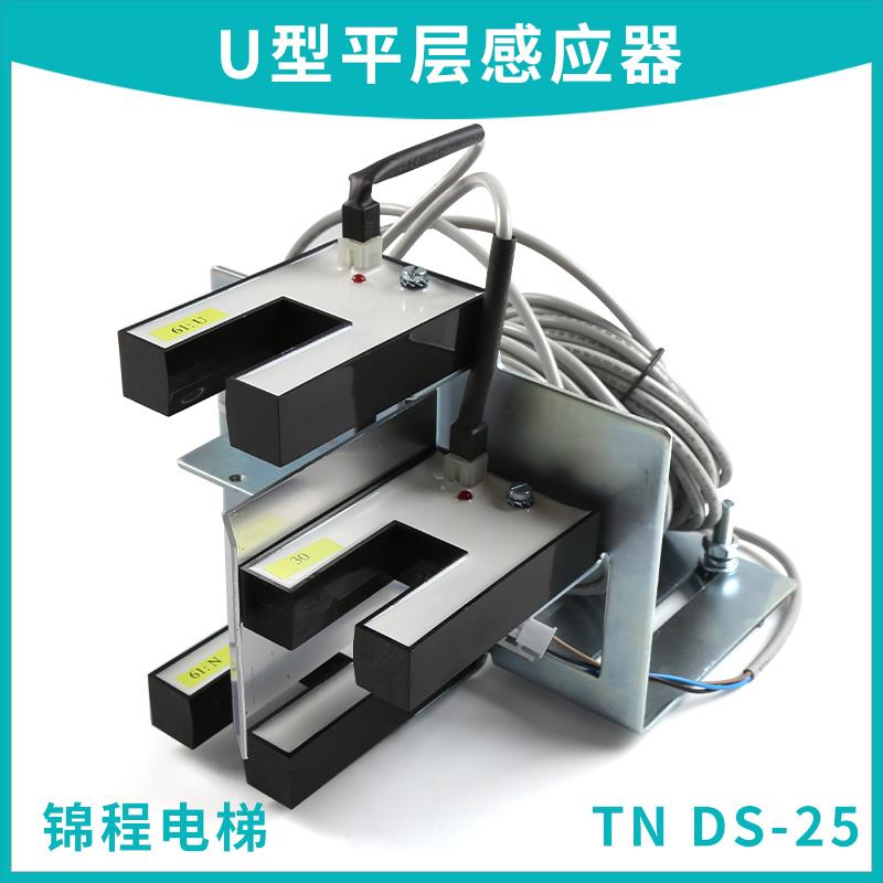 电梯配件适用通力U型平层感应器光电开关61U61N|DS-25支架线整套