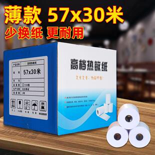 收银纸57x30米薄纸热敏纸58mm飞鹅打印纸超薄57x50外卖薄款小票纸