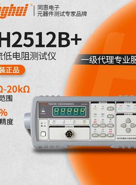 同惠TH2511A/TH2512B+/TH2512A+/TH2516B直流低电阻测试仪毫欧表