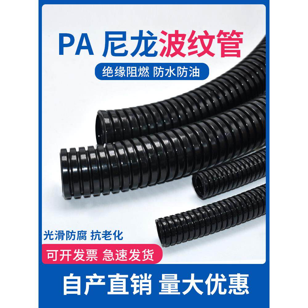 塑料PA尼龙波纹管黑色穿线软管保护套管阻燃管可开口