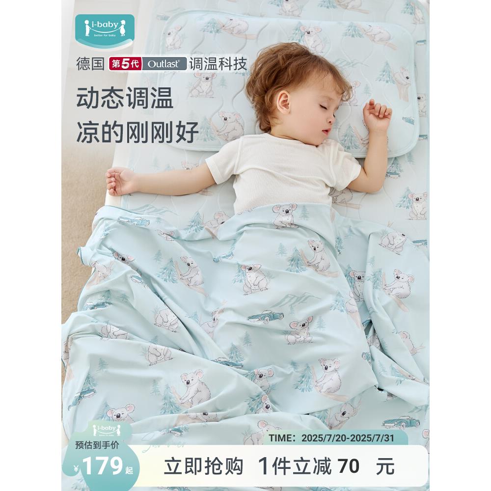 ibaby/英伦宝贝凉感盖毯宝宝夏季空调毯新生婴儿专用幼儿园午睡毯
