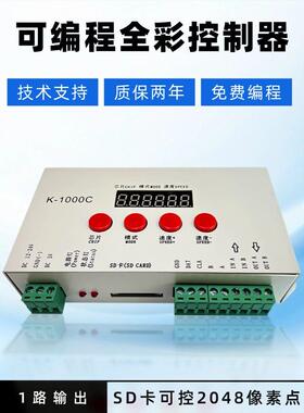 K1000C全彩LED控制器灯带2811幻彩灯条可编程控制器SD卡遥控DMX