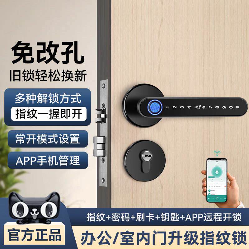 室内木门指纹锁免改孔办公室密码锁家用卧室门智能锁两件式电子锁