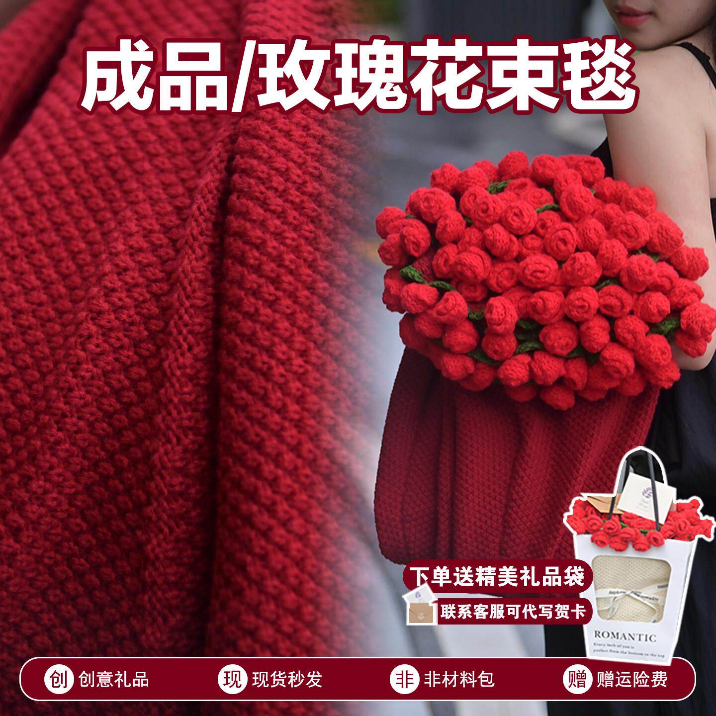 玫瑰花束毯子成品生日礼物送女生送妈妈高级感披肩毛线针织花朵毯