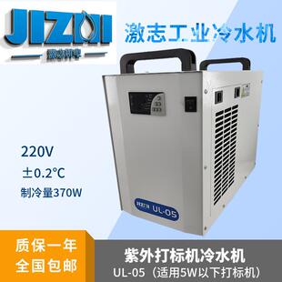 激志机电UL05紫外打标机UL10工业冷水机UL20制冷机3W5W10W水冷机