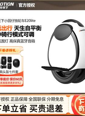 乐行天下 (INMOTION) 小圆仔电动平衡车E20-Lite自平衡智能独轮车