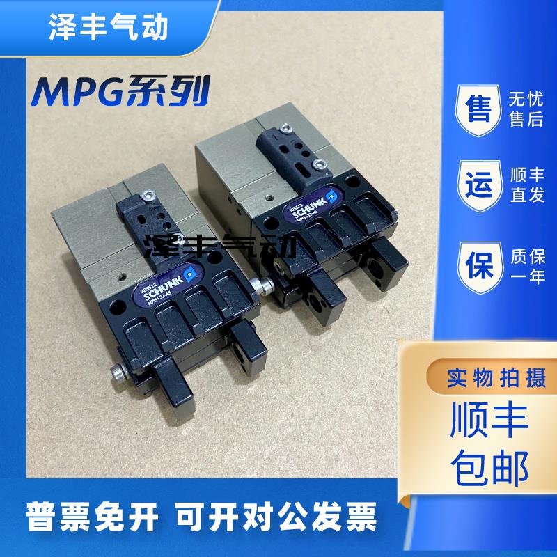 雄克正品MPG+机械手指气缸MPG-PLUS 16/25/32/40/50/64/80-AS-IS