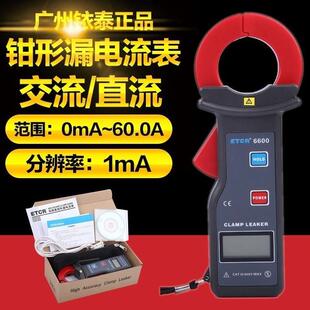 铱Etcr6000B/6800D/6300D/6600高精度钳形仪表交流和直流漏电流钳