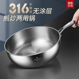 铿锵316不锈钢小炒锅家用平底锅燃气电磁炉专用炒菜锅无涂层不粘