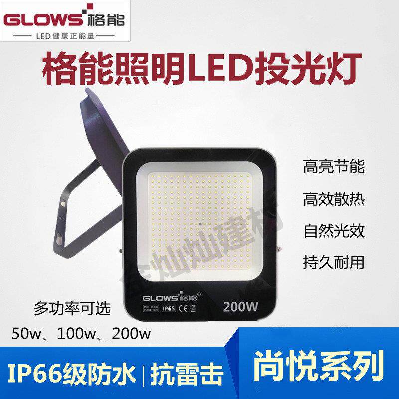 格能投光灯户外广告牌厂房庭院ip65防水防爆泛光灯50w/100w/200w