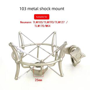 电容麦克风防震架MK4 MK8 纽曼102 103 107话筒金属减震架支架