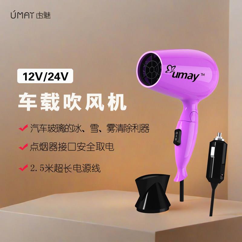 由魅车载吹风机12v24v强力可折叠点烟器接口可携式可调冷热风吹风