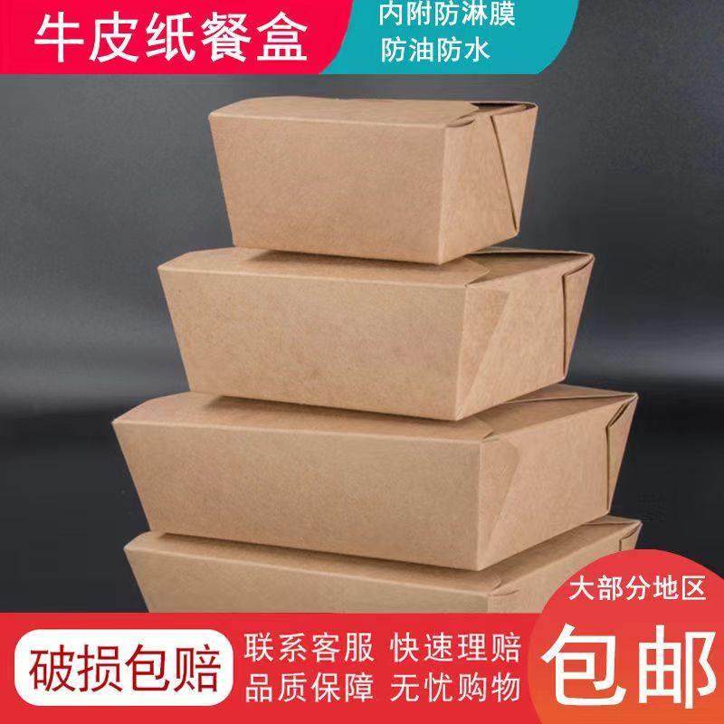 一次性餐盒牛皮纸打包盒沙拉纸盒打包饭盒加厚外卖便当烤肉炸鸡盒,餐饮具,一次性餐盒,淘宝优惠券,粉丝福利购,淘宝优惠卷