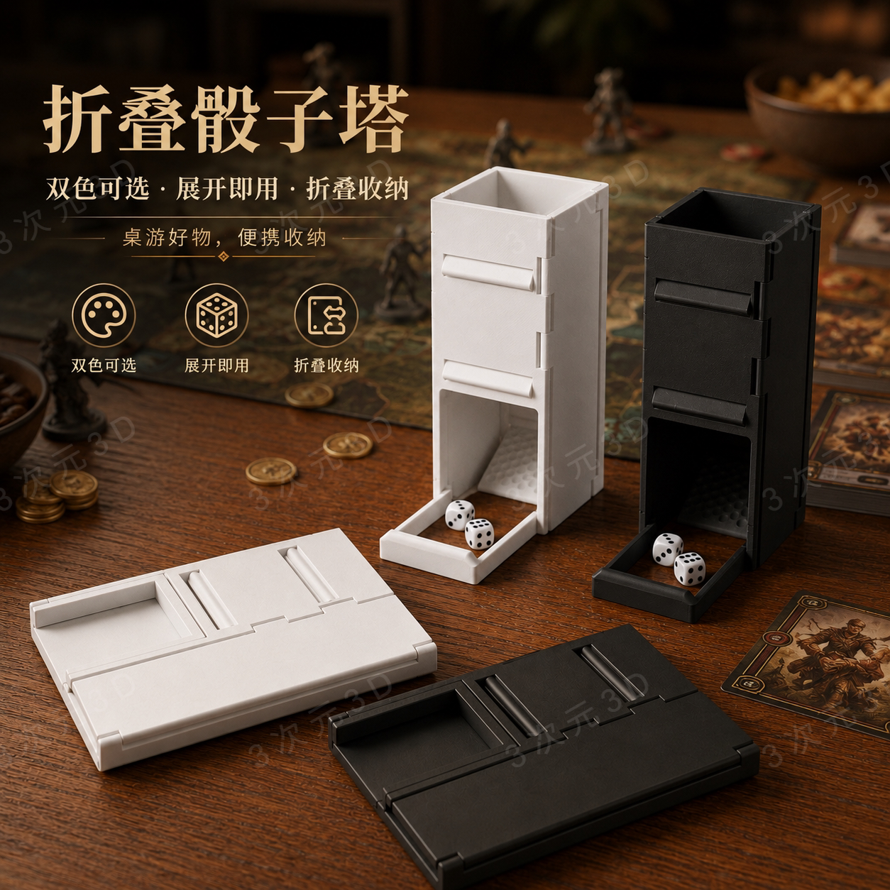 折叠骰子塔便携收纳双色可选图片