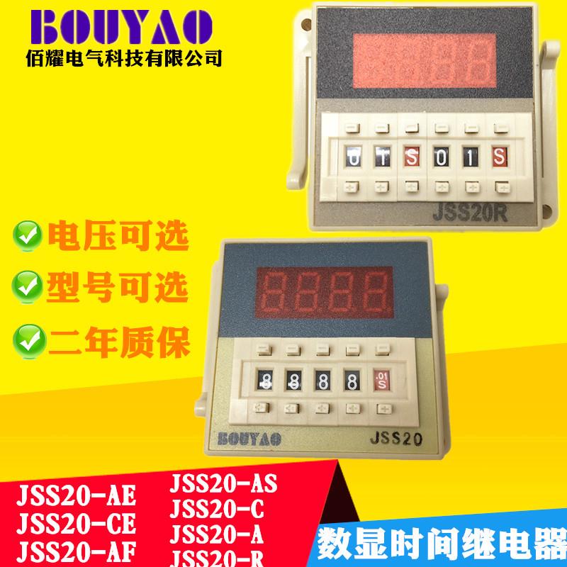 佰耀JSS20-AE AE2 -AF -AT JSS20-R -C -CE JSS20-G时间继电器