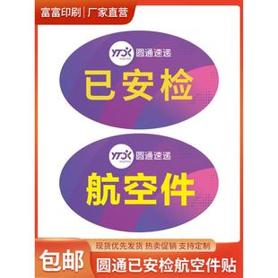 圆通紫色已安检航空件现货贴纸圆通紫色航空件不干胶铜版 纸印刷