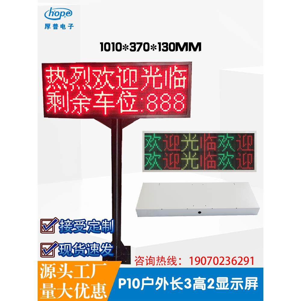 P10户外防雨长3高2剩余车位屏地磅称重环境监测led单双色显示屏,五金/工具,LED显示屏,淘宝优惠券,粉丝福利购,淘宝优惠卷