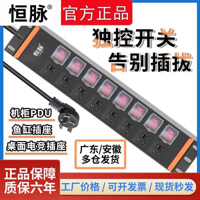 恒脉pdu机柜插座pdu插座大功率独立分控开关金属保护壳多功能插板