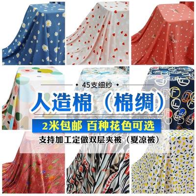棉绸布料人造棉布面料男士绵绸印花儿童卡通夏季睡衣面料清仓称斤