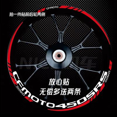 春风450SRS/450SR轮毂贴纸250SR/250NK/400NK防水反光轮框贴花