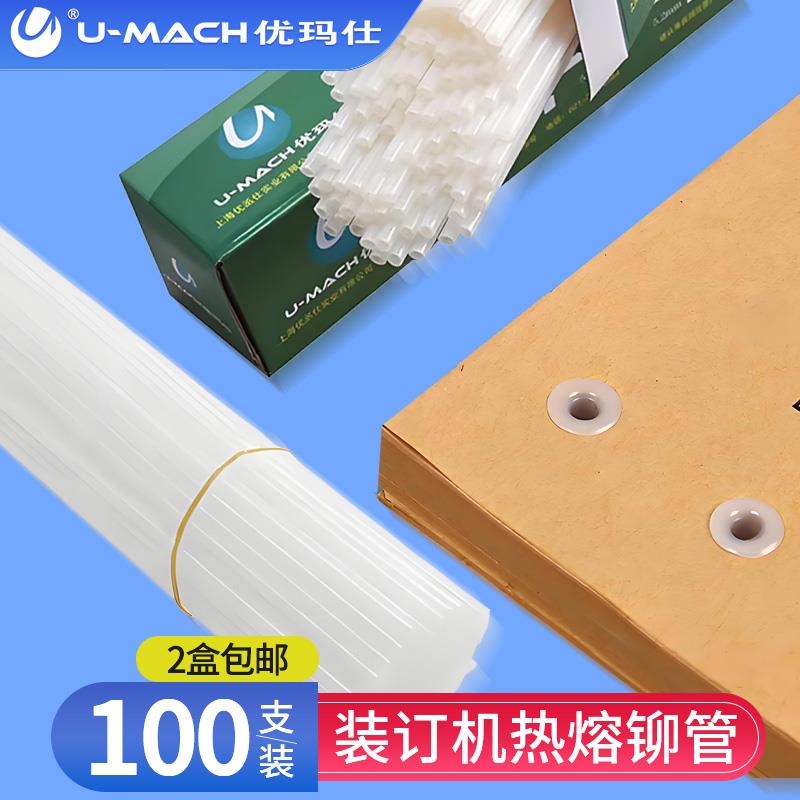 优玛仕装订机铆管手动自动全自动财务装订机耗材手动财务凭证装订