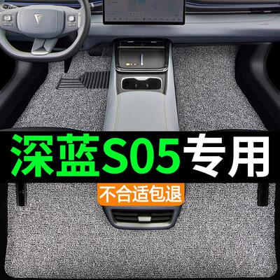 长安深蓝s05 汽车专用上层丝圈脚垫地毯地垫内饰改装用品防水耐磨