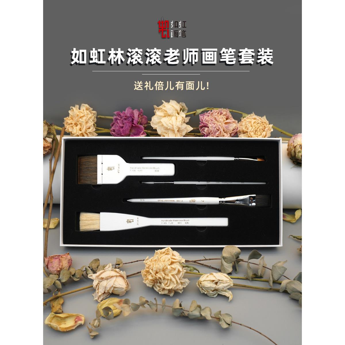 如虹水彩画笔一套五件，林尊老师联名品牌水彩水粉丙烯画笔