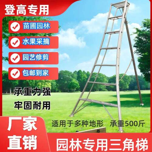 果园采摘修剪梯铝合金三脚梯子园艺人字梯园林专用三角梯绿化剪枝
