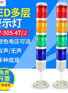 数控机床报警505-4TJ四色多层警示led常亮蜂鸣讯号指示灯24v220v