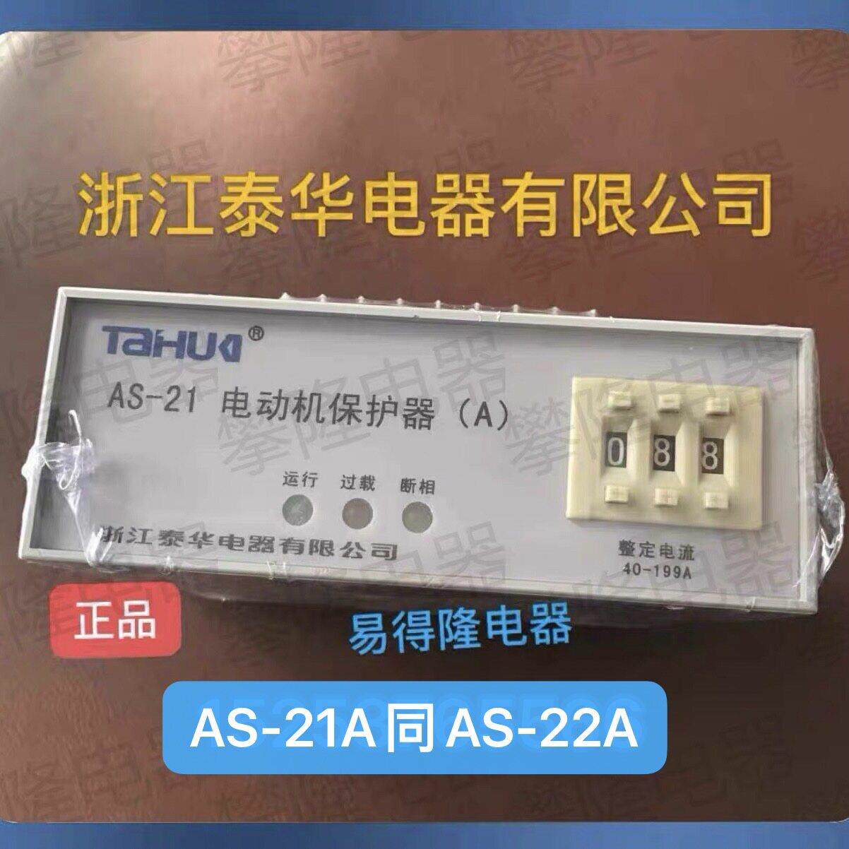 浙江泰华电机保护器AS-22A 电动机保护器380V正品 电机配件温州制