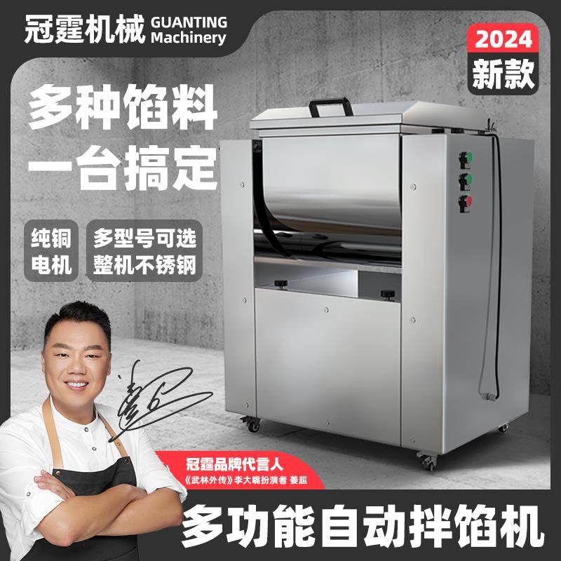 冠霆商用拌馅机不锈钢多功能和肉馅搅拌机包子馅饺子馅香肠调馅机