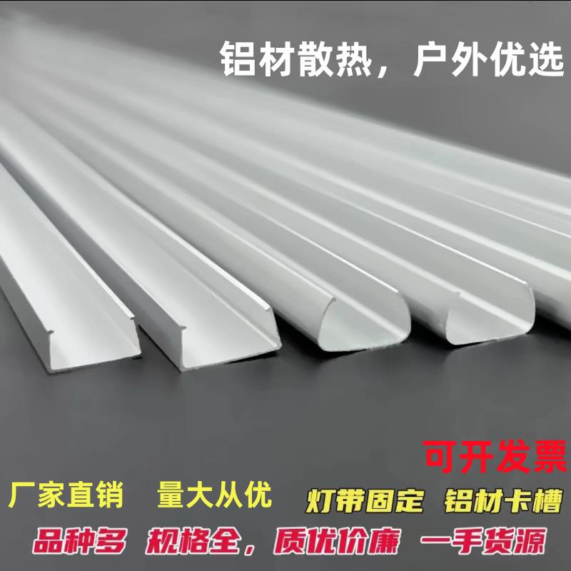 LED灯带固定铝槽铝挤型材料卡槽U型线 缐槽软硬灯条套管灯槽铝合