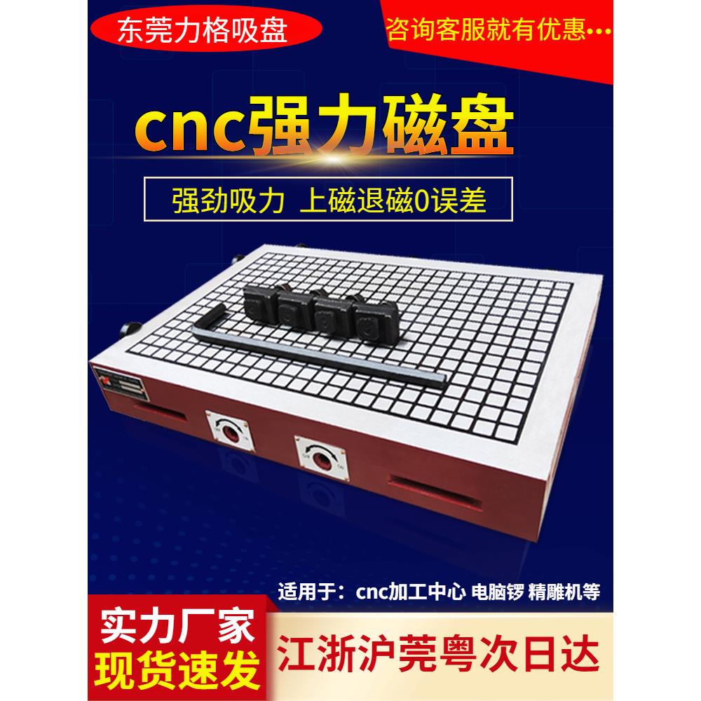 新款cnc强力磁盘永磁吸盘实心真方格加工中心精雕机铣床手动磁台