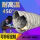 灰色玻璃纤维防火软管耐高温450度锅炉通风排烟钢丝伸缩阻燃风管