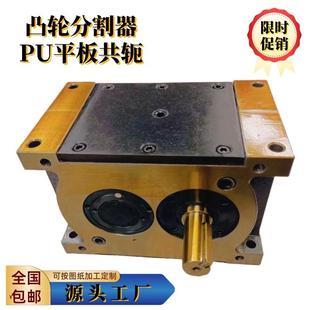 高精度平板共轭PU平行凸轮分割器生产厂家 非标定制分度箱 进口