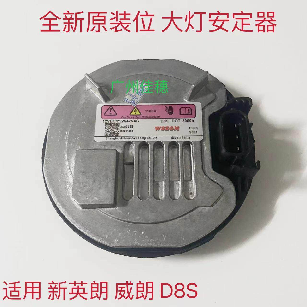 适用别克新款英朗 威朗 氙气灯安定器 D8S灯泡 大灯高压包 电脑版