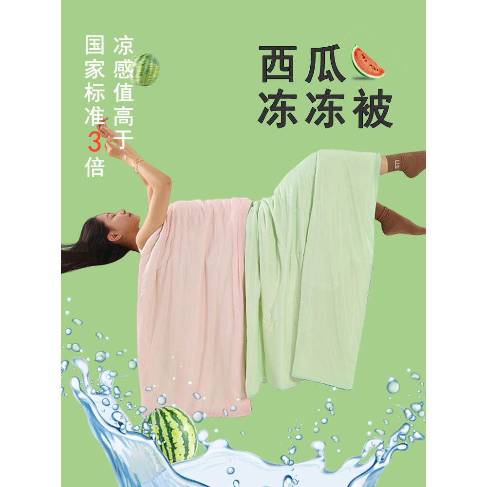 夏日清凉被西瓜清凉被果冻清凉被夏日清凉冰丝空调被单冰淇淋被空