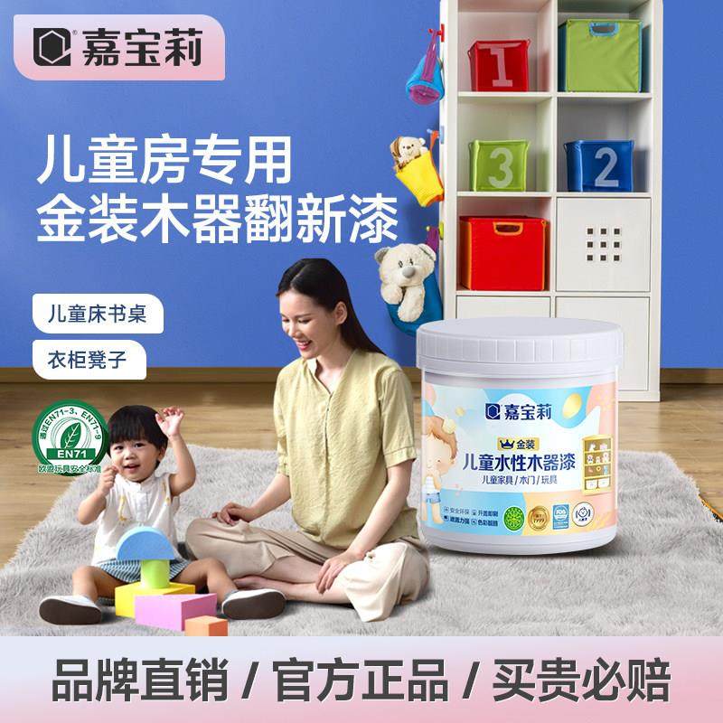 嘉宝莉金装儿童水性木器漆实木防腐家用水性青漆家俱改色木漆自刷